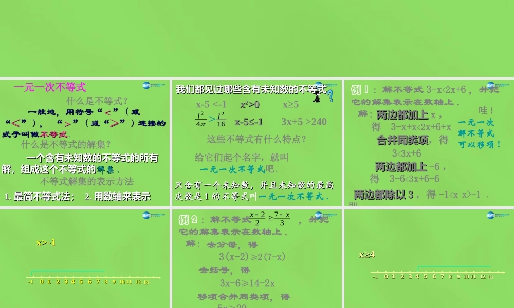 八年级数学下册(2.4 一元一次不等式)课件2 (新版)北师大版 课件