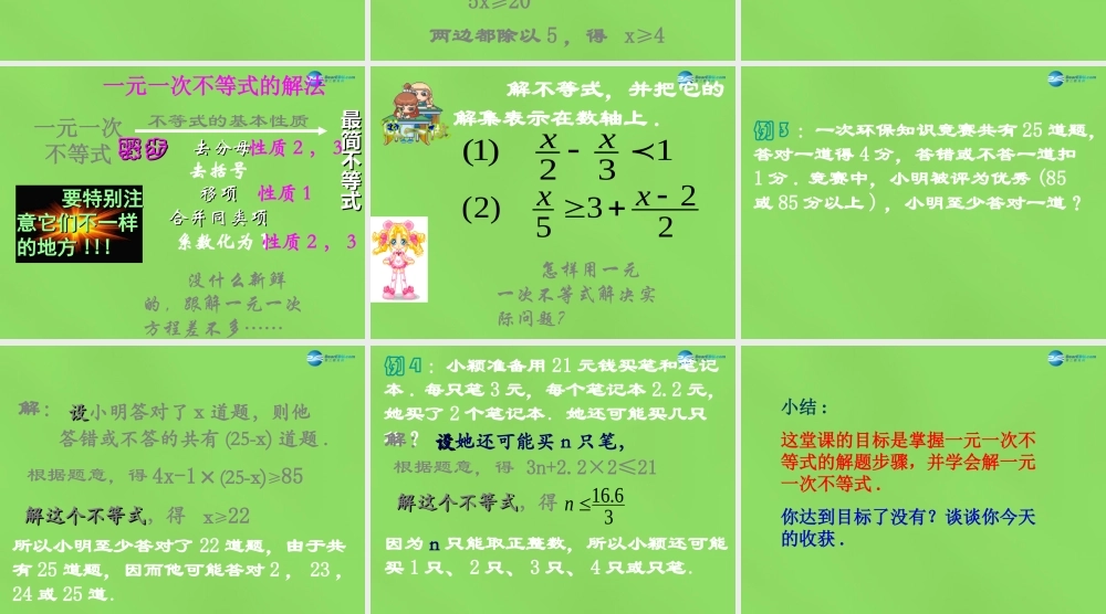 八年级数学下册(2.4 一元一次不等式)课件2 (新版)北师大版 课件