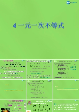 八年级数学下册(2.4 一元一次不等式)课件2 (新版)北师大版 课件