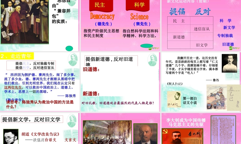 八年级历史上册 9新文化运动课件 人教新课标版 课件