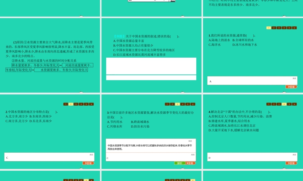 八年级地理上册 3.3 中国的水资源课件 (新版)湘教版 课件