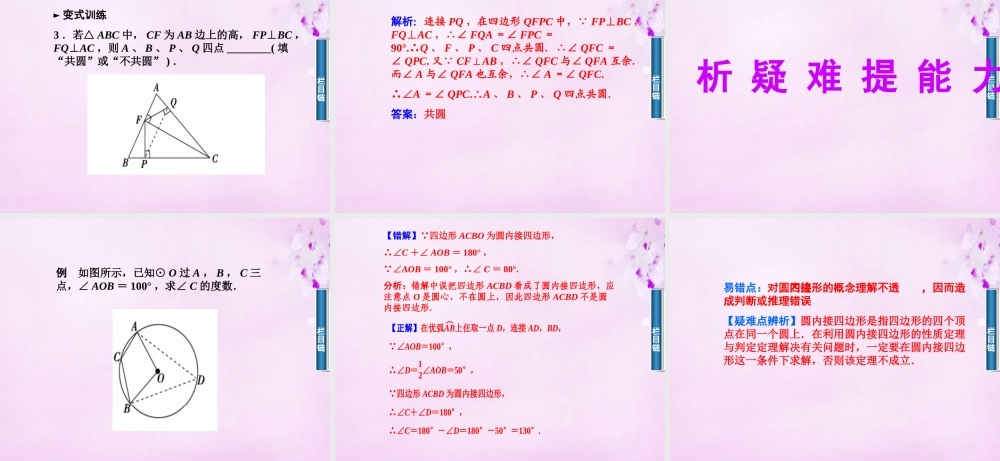 数学 2.2圆内接四边形的性质与判断课件 新人教A版选修4 1 课件