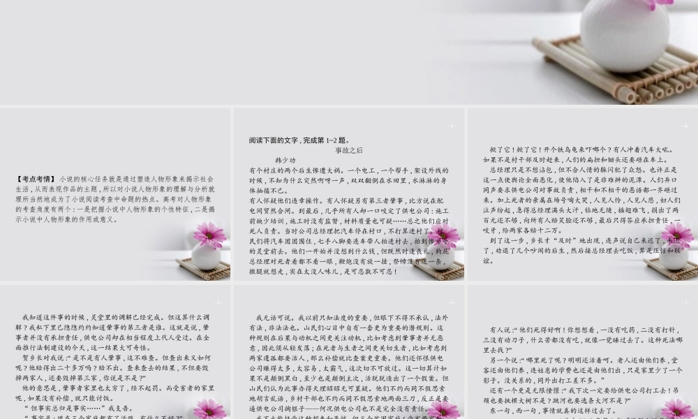 云南省高考语文二轮复习10形象特征题_锁定性格化 个 为类课件