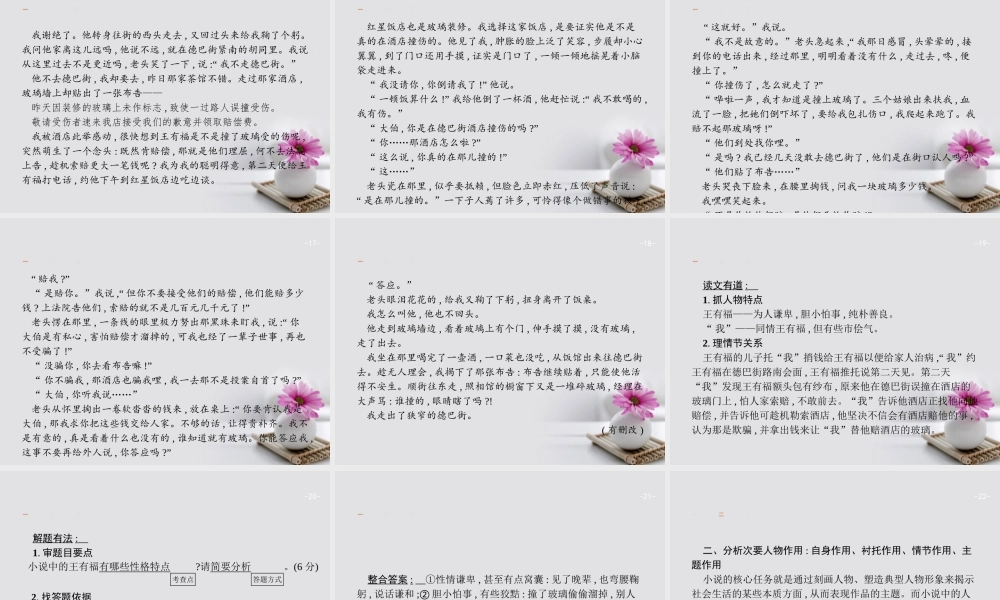 云南省高考语文二轮复习10形象特征题_锁定性格化 个 为类课件