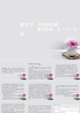 云南省高考语文二轮复习10形象特征题_锁定性格化 个 为类课件