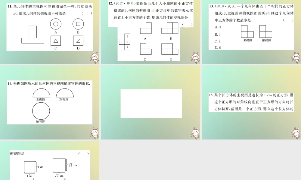 九年级数学下册 第二十九章 投影与视图 292 三视图 第2课时 由三视图确定几何体习题课件 (新版)新人教版 课件