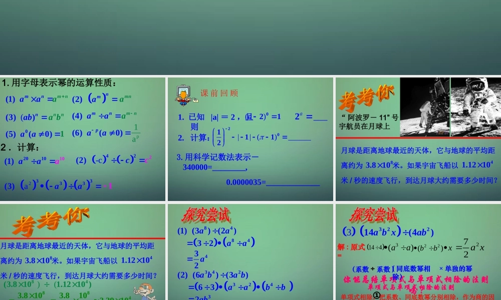 中学七年级数学下册 3.7整式的除法课件 (新版)浙教版 课件