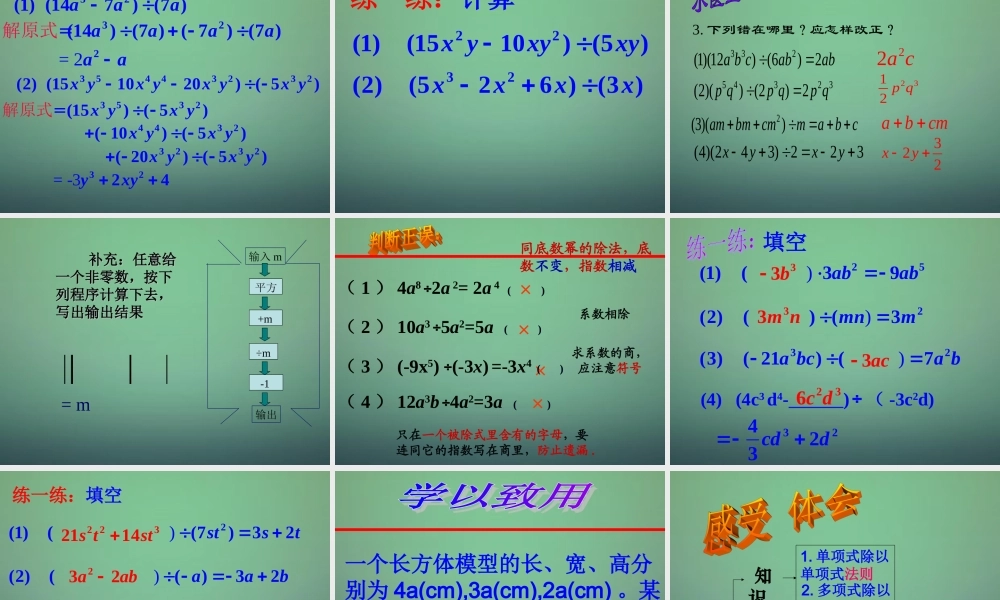中学七年级数学下册 3.7整式的除法课件 (新版)浙教版 课件