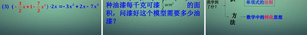 中学七年级数学下册 3.7整式的除法课件 (新版)浙教版 课件