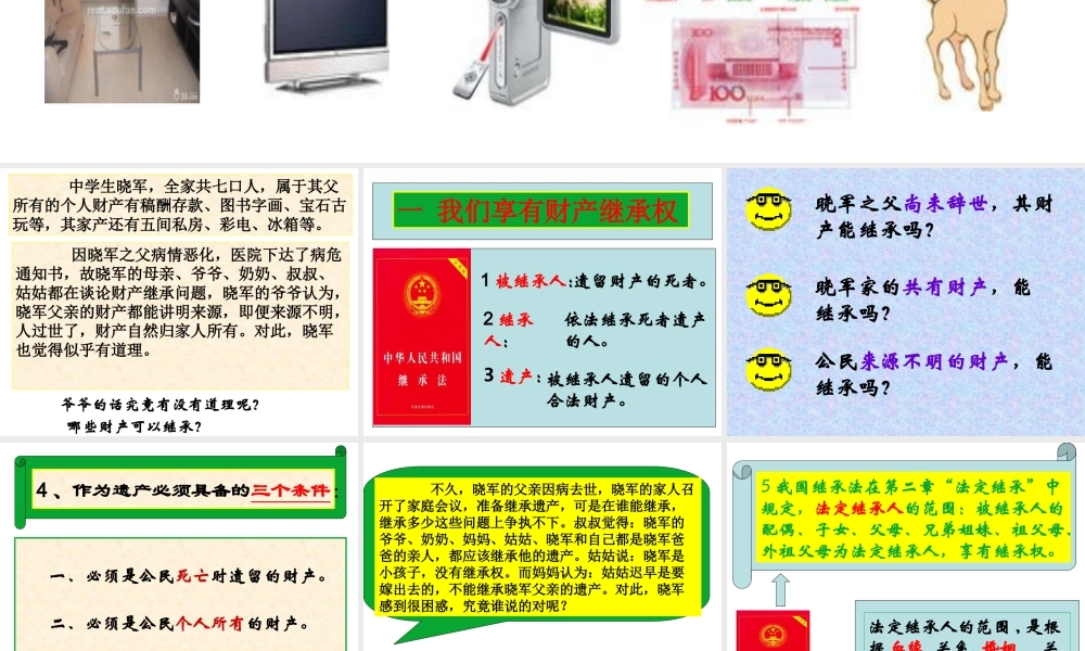 八年级政治下(财产留给谁)课件的资料人教版 课件