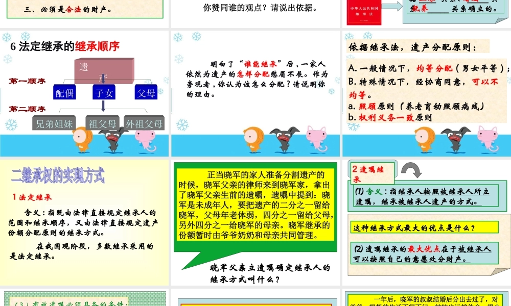 八年级政治下(财产留给谁)课件的资料人教版 课件