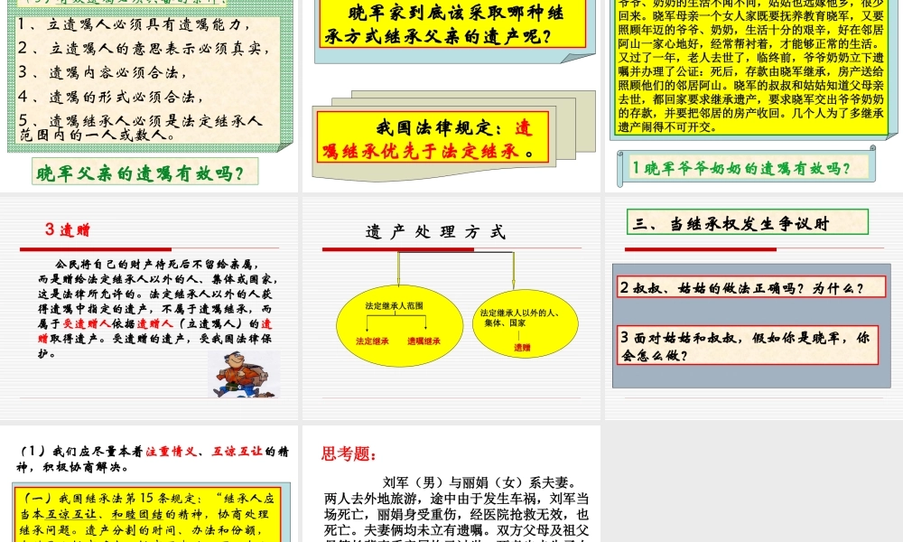 八年级政治下(财产留给谁)课件的资料人教版 课件