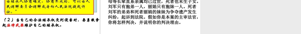 八年级政治下(财产留给谁)课件的资料人教版 课件