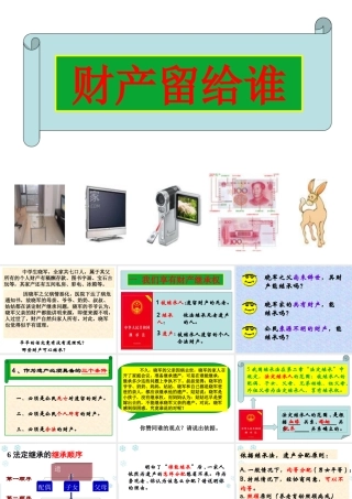 八年级政治下(财产留给谁)课件的资料人教版 课件