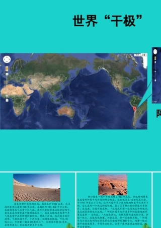 八年级地理上册 第二章 第一节 世界的气温和降水 世界的 干极 课件 中图版 课件