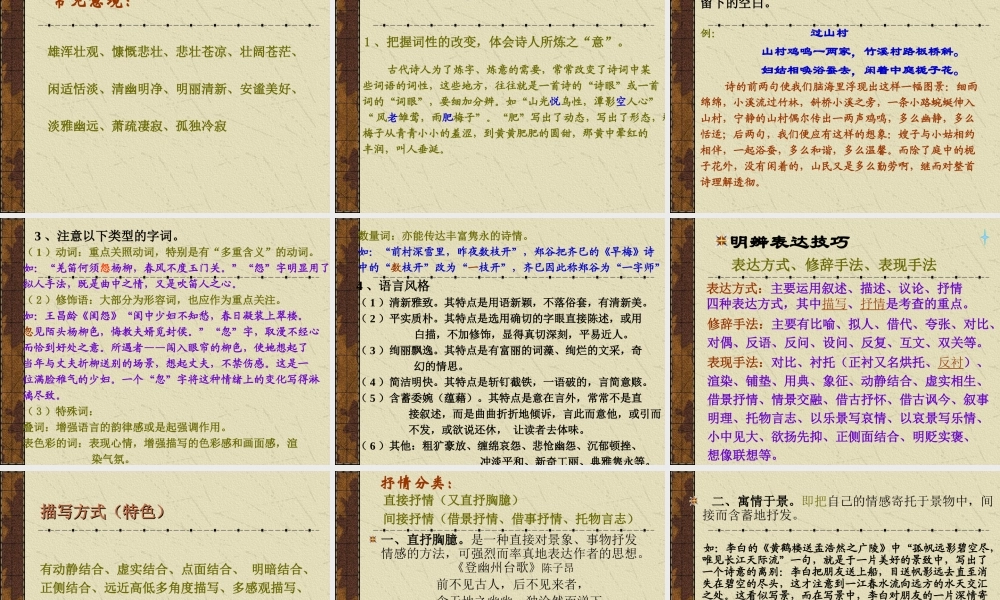 人教版高三语文诗歌鉴赏指导 课件