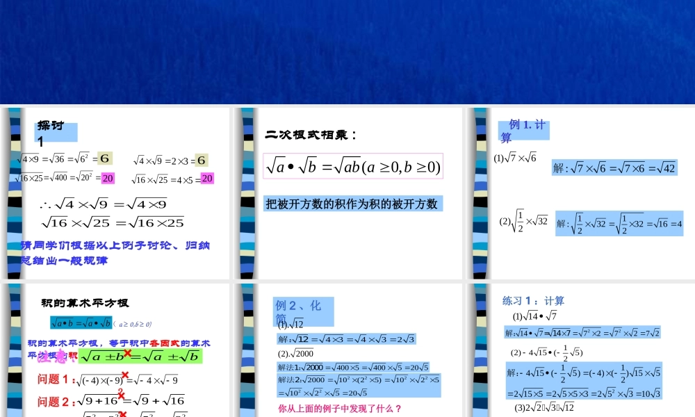 九年级数学上册 二次根式的乘除ppt 课件
