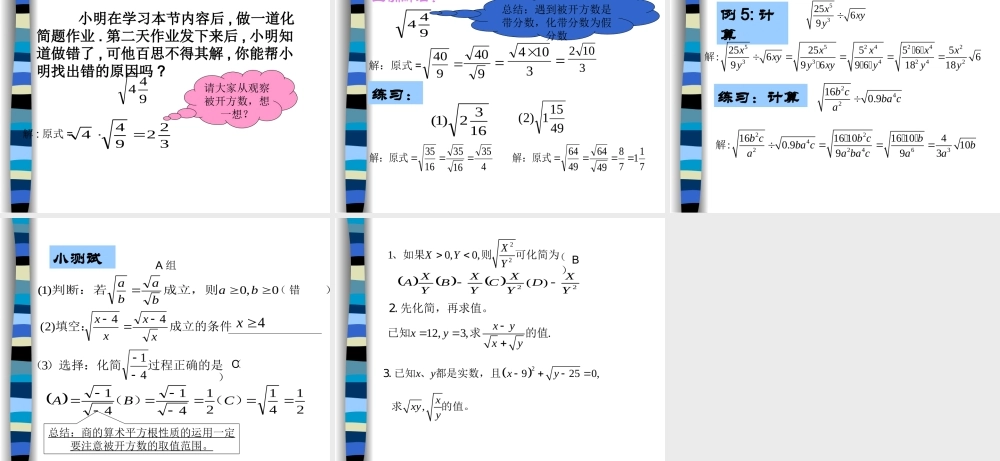 九年级数学上册 二次根式的乘除ppt 课件