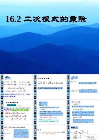 九年级数学上册 二次根式的乘除ppt 课件