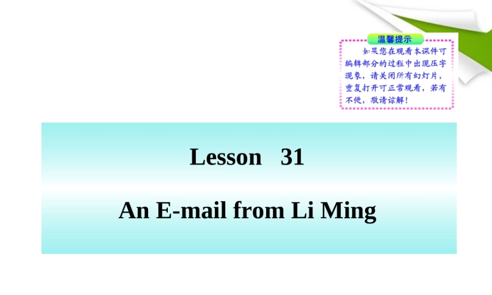 七年级英语下册 Lesson 31(An E-mail from Li Ming)同步授课课件 冀教版 课件