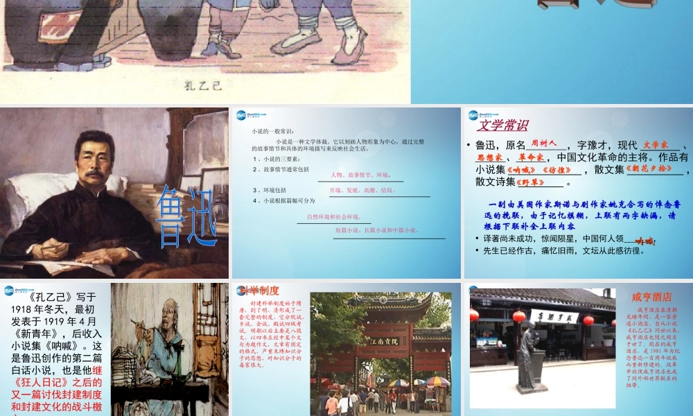 九年级语文下册 5(孔乙己)课件 新人教版 课件