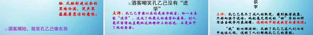 九年级语文下册 5(孔乙己)课件 新人教版 课件
