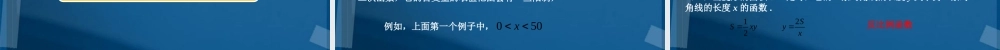 九年级数学下册 21 建立二次函数模型课件 湘教版 课件