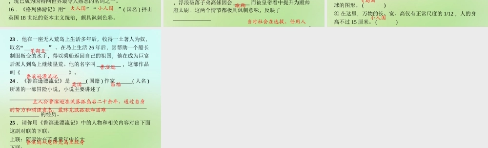 八年级语文上册 专题6 名著阅读周周清课件 语文版 课件