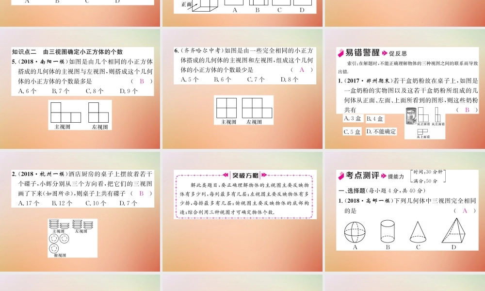 九年级数学上册 第5章 投影与视图 52 视图(1)作业课件 (新版)北师大版 课件