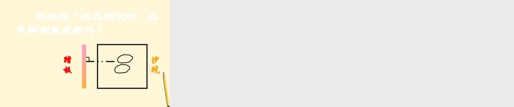 八年级数学上学期 1.3 平行线之间的距离课件 浙教版 课件