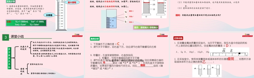 专题5.2学习使用天平和量筒课件 八年级物理全册 5.2 学习使用天平和量筒课件+素材 (新版)沪科版 八年级物理全册 5.2 学习使用天平和量筒课件+素材 (新版)沪科版-2