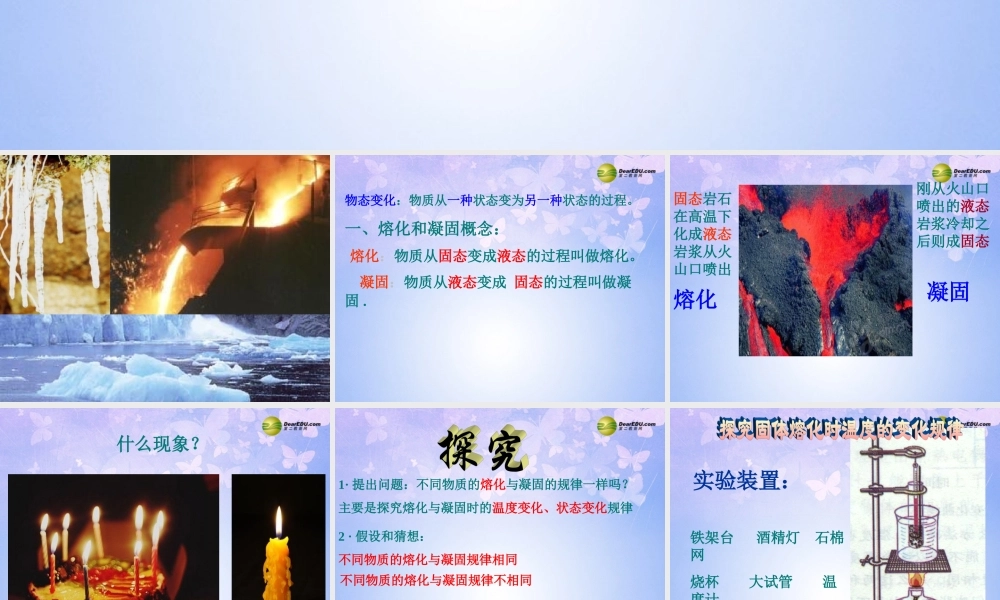 八年级物理上册 3.2 熔化和凝固课件 新人教版 课件