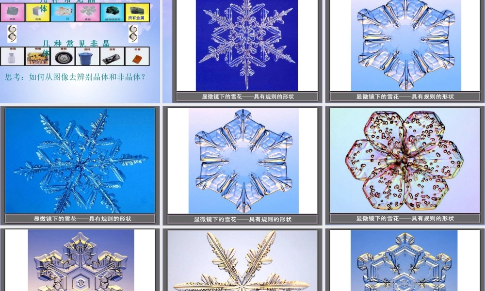 八年级物理上册 3.2 熔化和凝固课件 新人教版 课件