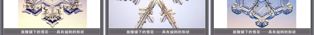 八年级物理上册 3.2 熔化和凝固课件 新人教版 课件