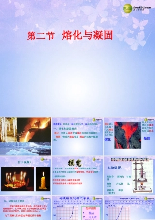 八年级物理上册 3.2 熔化和凝固课件 新人教版 课件