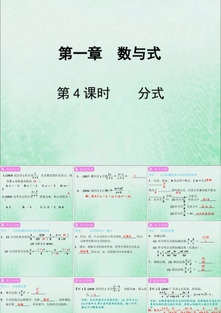春中考数学复习 第1章 数与式 第4课时 分式课件