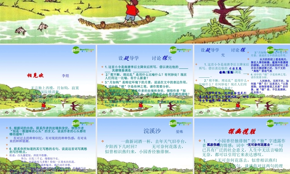 九年级语文上册 古诗词复习课课件 苏教版 课件