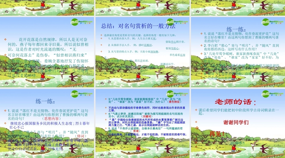 九年级语文上册 古诗词复习课课件 苏教版 课件