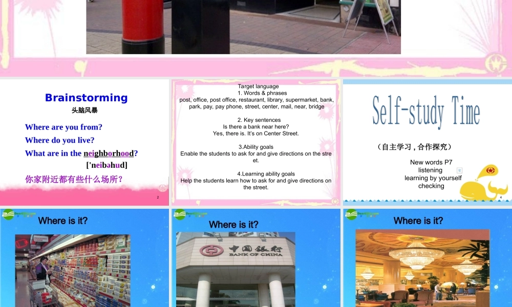 七年级英语下册 Unit 2 Where s the post office说课课件 牛津版 课件