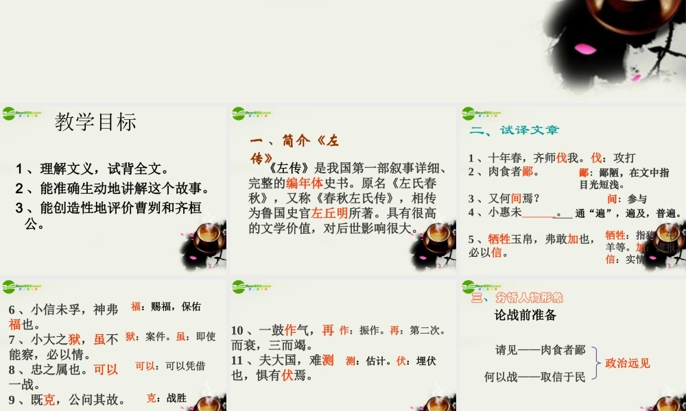 九年级语文下册 第六单元之(左传)课件 鄂教版 课件