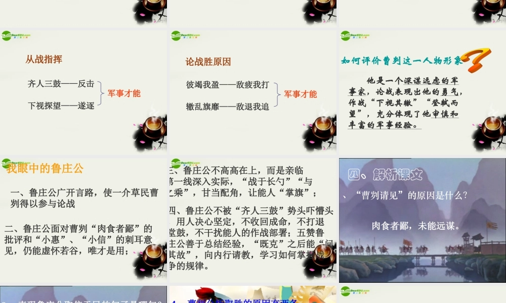 九年级语文下册 第六单元之(左传)课件 鄂教版 课件