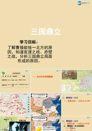 中考历史(三国鼎立)复习课件3 课件