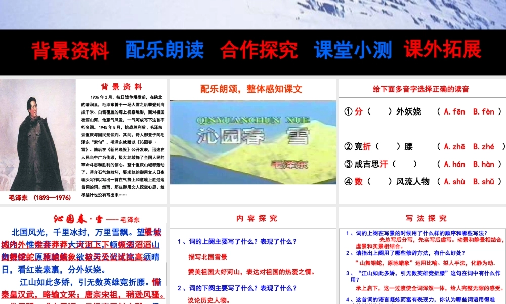 八年级语文沁园春 雪课件 浙教版 课件