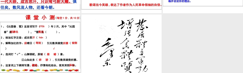 八年级语文沁园春 雪课件 浙教版 课件