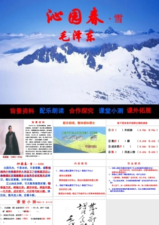 八年级语文沁园春 雪课件 浙教版 课件