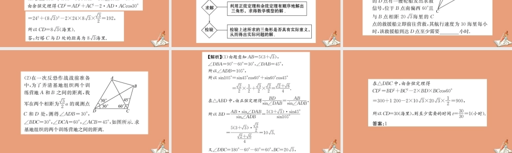 数学 第一章 解三角形 1.2 应用举例 第1课时 解三角形的实际应用举例—距离问题教学课件 新人教A版必修5 课件