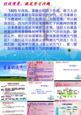 七年级语文上册(看云识天气)优秀课件(42页) 人教新课标版 课件