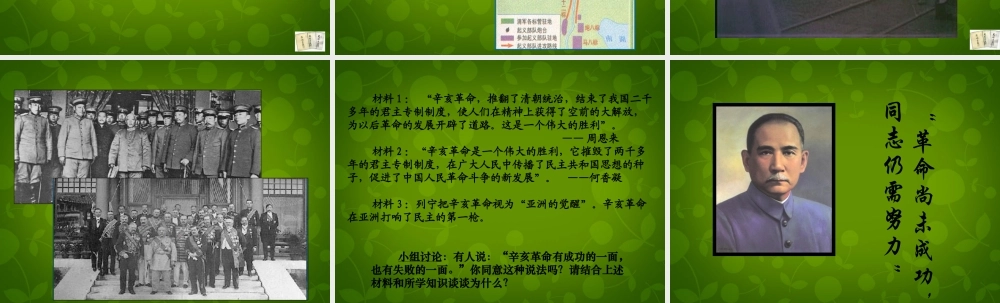 八年级历史上册(第8课 辛亥革命)课件 北师大版 课件