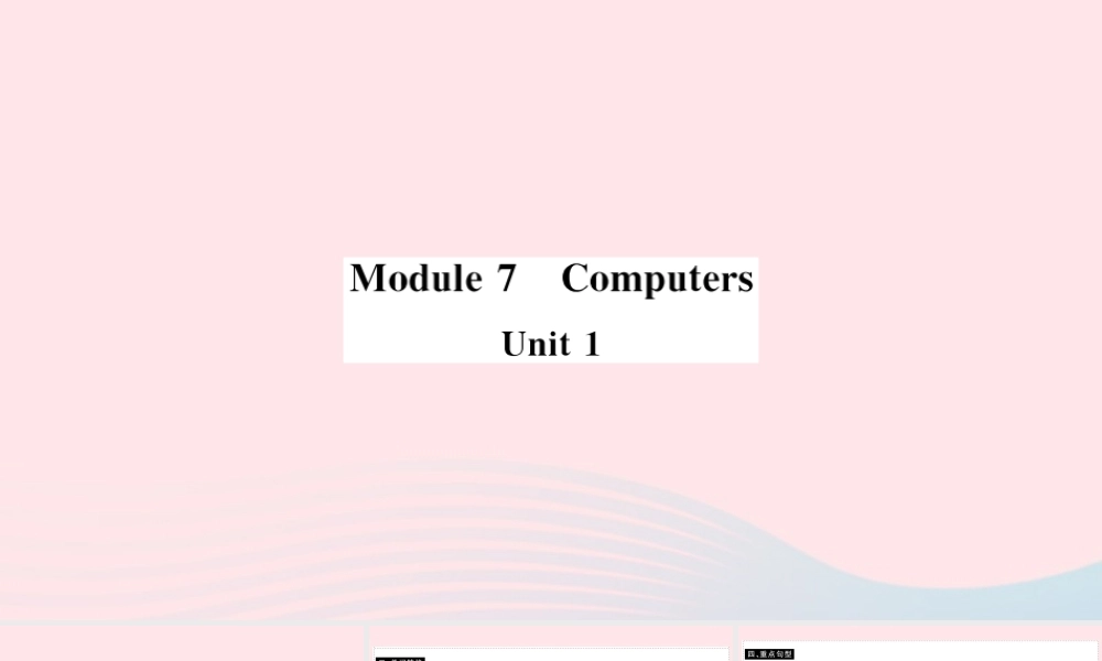七年级英语上册 Module 7 Computers Unit 1 How do I write my homework on the computer(小册子)课件 (新版)外研版 课件