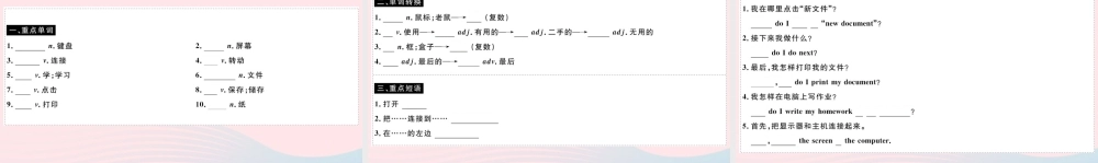 七年级英语上册 Module 7 Computers Unit 1 How do I write my homework on the computer(小册子)课件 (新版)外研版 课件